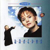 Самолёт - Валерия