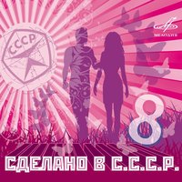 Ты только слушай - Стас Намин и группа «Цветы»
