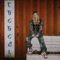 Плавишься - Даша Волосевич