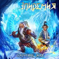 Пьяный Разговор - Эпидемия