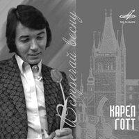 Napitok lyubvi - Karel Gott