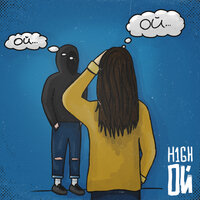 Ой - H1GH