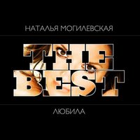 Відірватись від землі - Наталья Могилевская