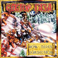 Кума - Сектор Газа