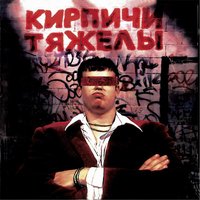 Сколько из окна? - Кирпичи