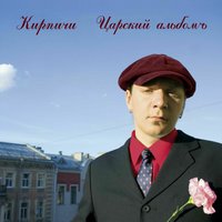 Как быстро летит время. - Кирпичи