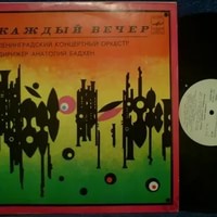 Ленинградский концертный оркестр
