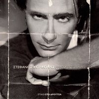 Mare Mare - Stefanos Korkolis