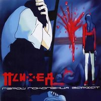 III - Психея