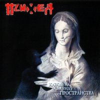 Сид Spears - Психея