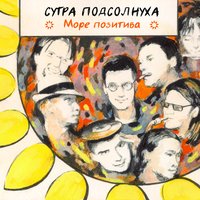 Сутра Подсолнуха