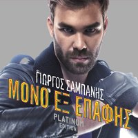 Giorgos Sabanis