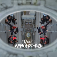 Что-то хорошее - План Ломоносова