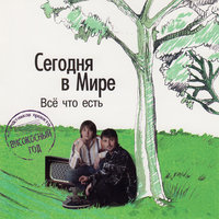 Просто не повезло - Сегодня в Мире