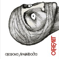 Огнелёт
