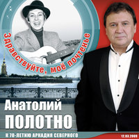 Марсель - Анатолий Полотно