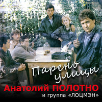 Сирень - Анатолий Полотно