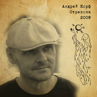 Мантикора - Andrey Korf