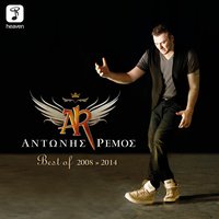 Mporei Na Vgo - Antonis Remos, Manos Pirovolakis