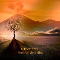 Превышая скорость - Revolta