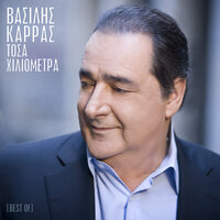 Ta Kalitera Taxidia - Vasilis Karras