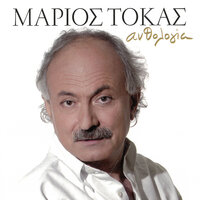 Asto Na Pai - Yiannis Parios