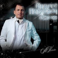 Андрей Павлович