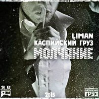 Liman