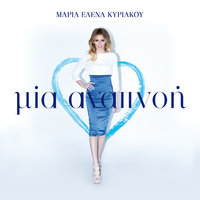 Mia Anapnoi - Maria Elena Kyriakou