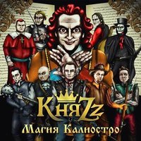 Сэр Уильям (пролог) - КняZz