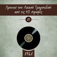 Άνθρωπε δυστυχισμένε - Stelios Kazadzidis, Μαρινέλλα