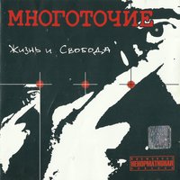 Когда-нибудь - Многоточие, Master Spensor