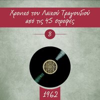 Αχ, γιατί γιατί - Stelios Kazadzidis