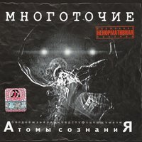 Щемит в душе тоска - Многоточие