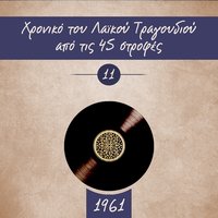 Απ' τους φίλους κάνε πέρα - Stelios Kazadzidis