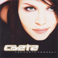 Может да, может нет - Света