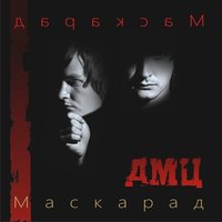 Золушка - ДМЦ