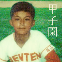 Koshien - Masaharu Fukuyama