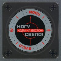 Рекламное место сдается! - Ногу свело!
