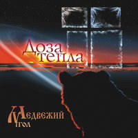 Самба гремящих костей - Медвежий угол