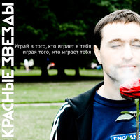 Сафари - Красные Звёзды