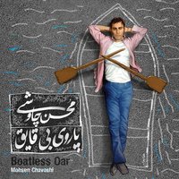 Ye Khooneye Koochik - Mohsen Chavoshi