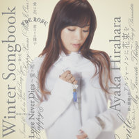 Love Never Dies - ayaka hirahara, Andrew Lloyd Webber