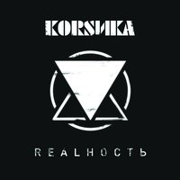 Предел - Коrsика