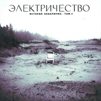 Мне было бы легче петь - Аквариум