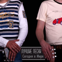 Две остановки - Сегодня в Мире