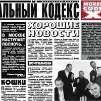 Кошки - Моральный кодекс