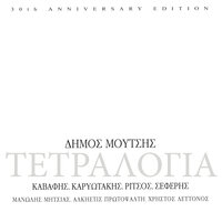 I Polis - Alkistis Protopsalti, Hristos Lettonos