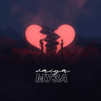 Муза - VAIYA
