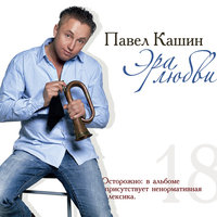 Гладиатор - Павел Кашин
